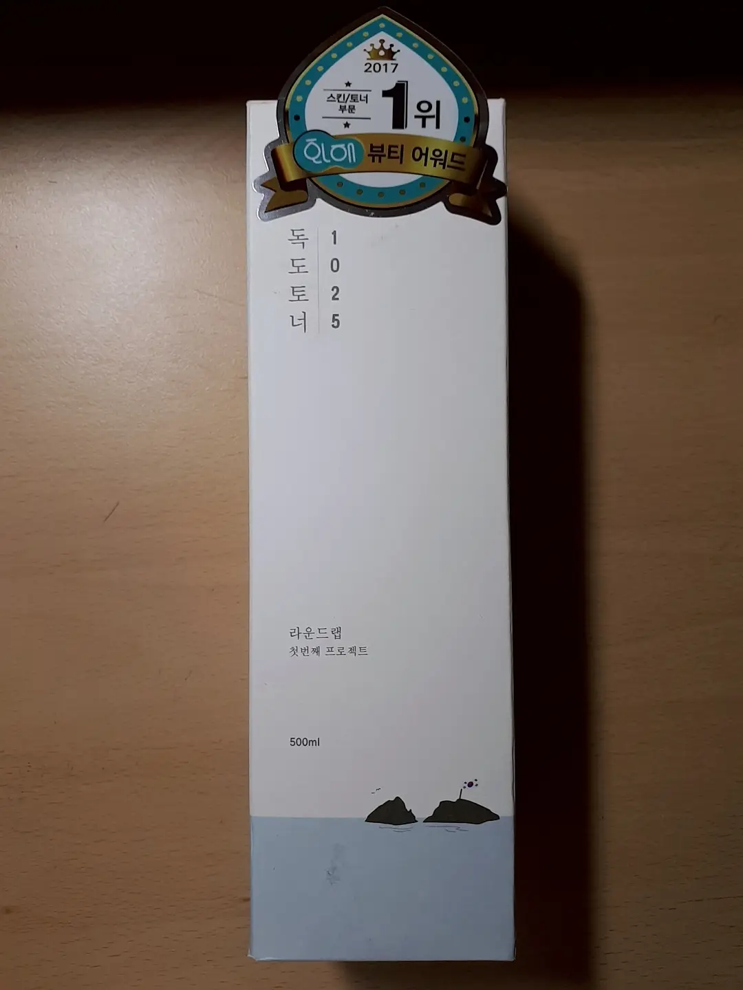 선택된 언니의파우치 리뷰 이미지 - [1025 독도 토너]