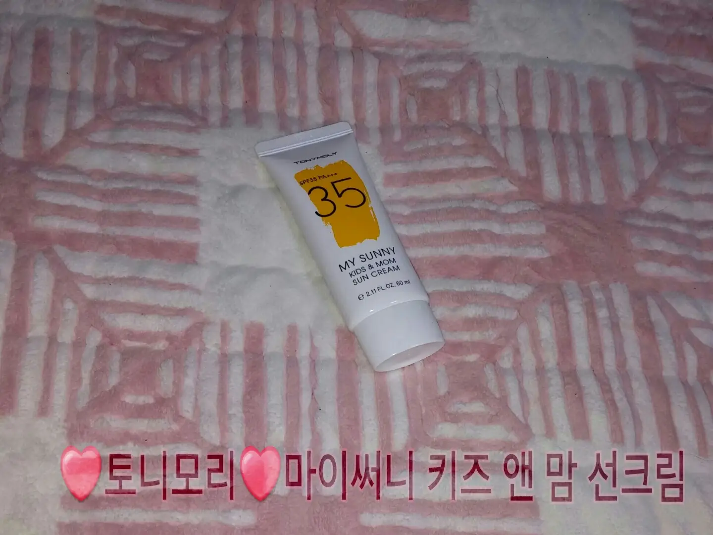 선택된 언니의파우치 리뷰 이미지 - [마이써니 키즈 앤 맘 선크림]