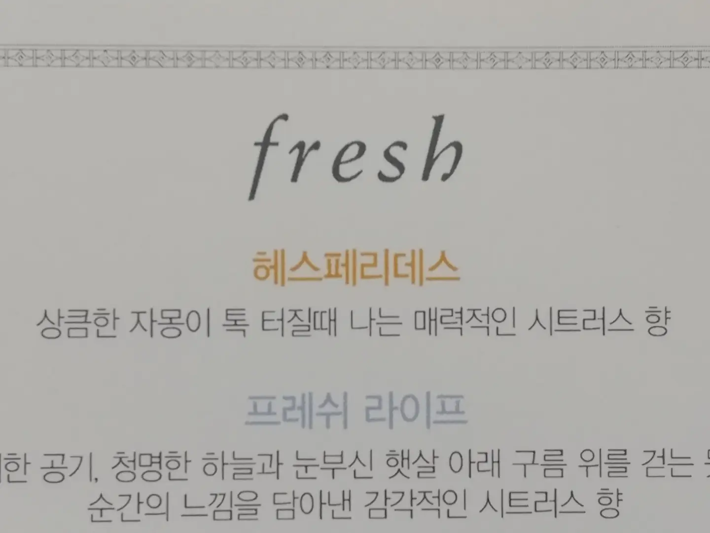 선택된 언니의파우치 리뷰 이미지 - [헤스페리데스 오 드 퍼퓸]