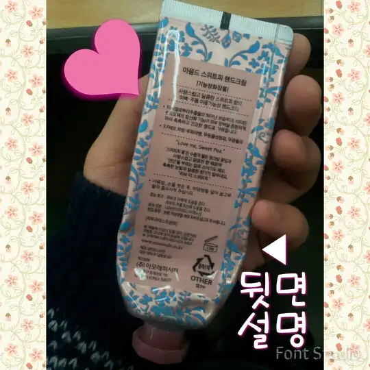 언니의파우치 리뷰 이미지 2 - [스위트피 핸드크림]