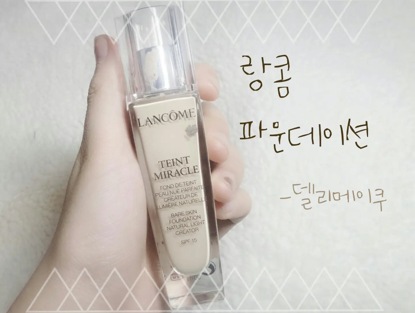 선택된 언니의파우치 리뷰 이미지 - [뗑 미라클 파운데이션 [P-02 :한국여성용]]