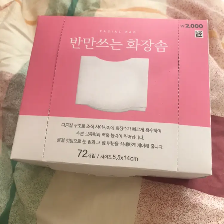 선택된 언니의파우치 리뷰 이미지 - [하프물결타입화장솜]