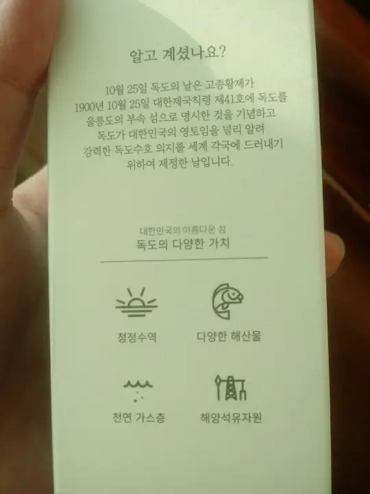 선택된 언니의파우치 리뷰 이미지 - [1025 독도 토너]