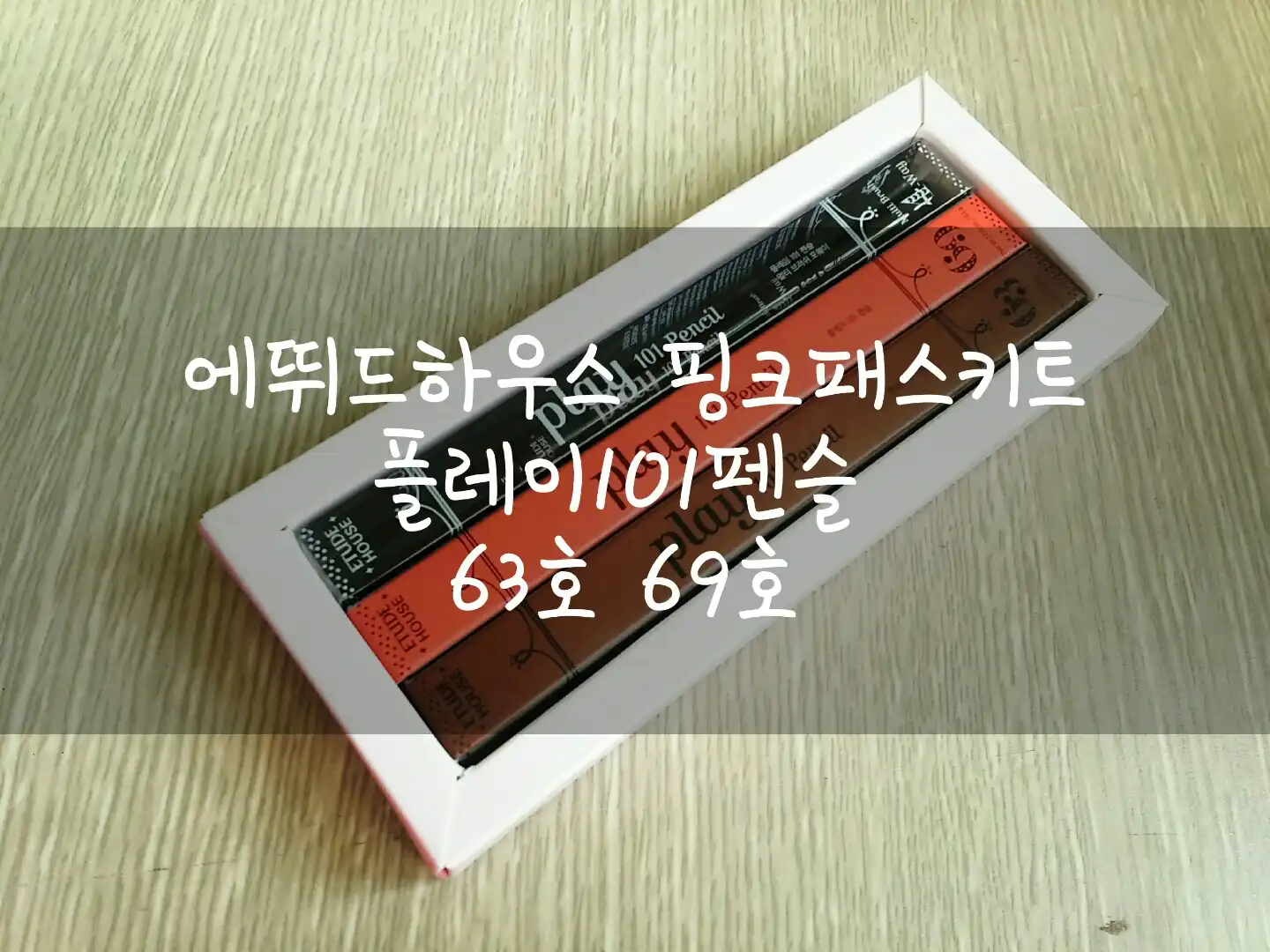 언니의파우치 리뷰 이미지 2 - [플레이 101 펜슬 [63호 쉬머링]]