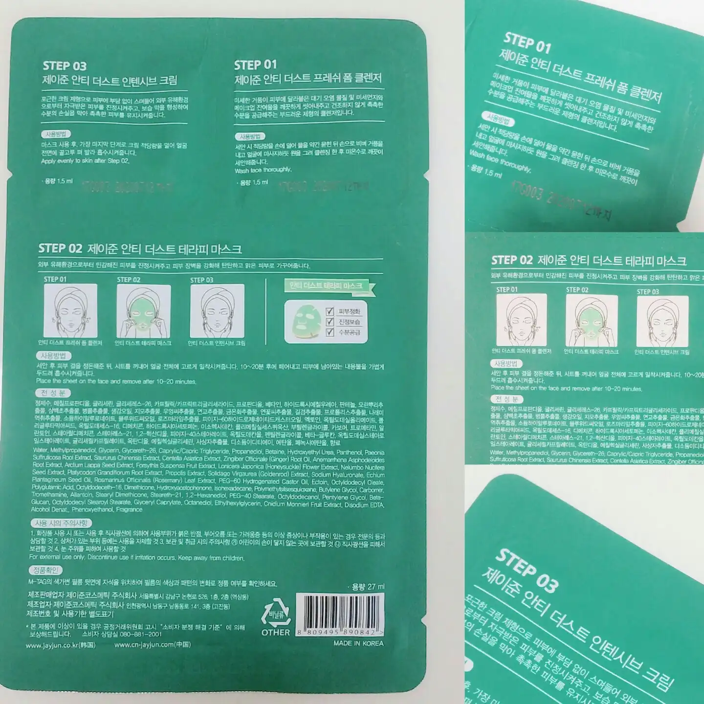 언니의파우치 리뷰 이미지 10 - [안티 더스트 테라피 마스크]