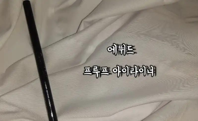 슈퍼 슬림 프루프 브러쉬 라이너 [1호 블랙]