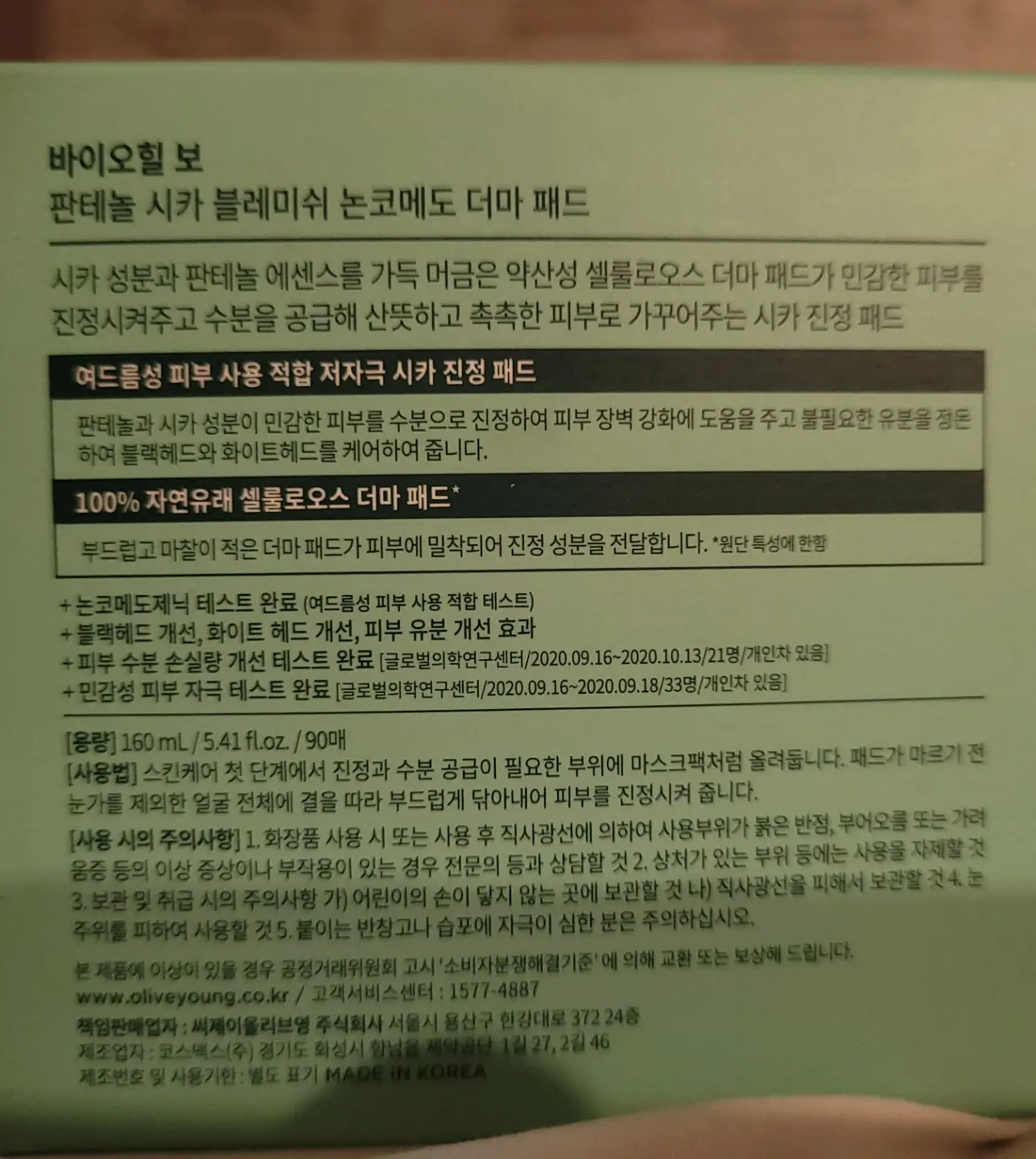 선택된 언니의파우치 리뷰 이미지 - [판테놀 시카 블레미쉬 논코메도 더마 패드]