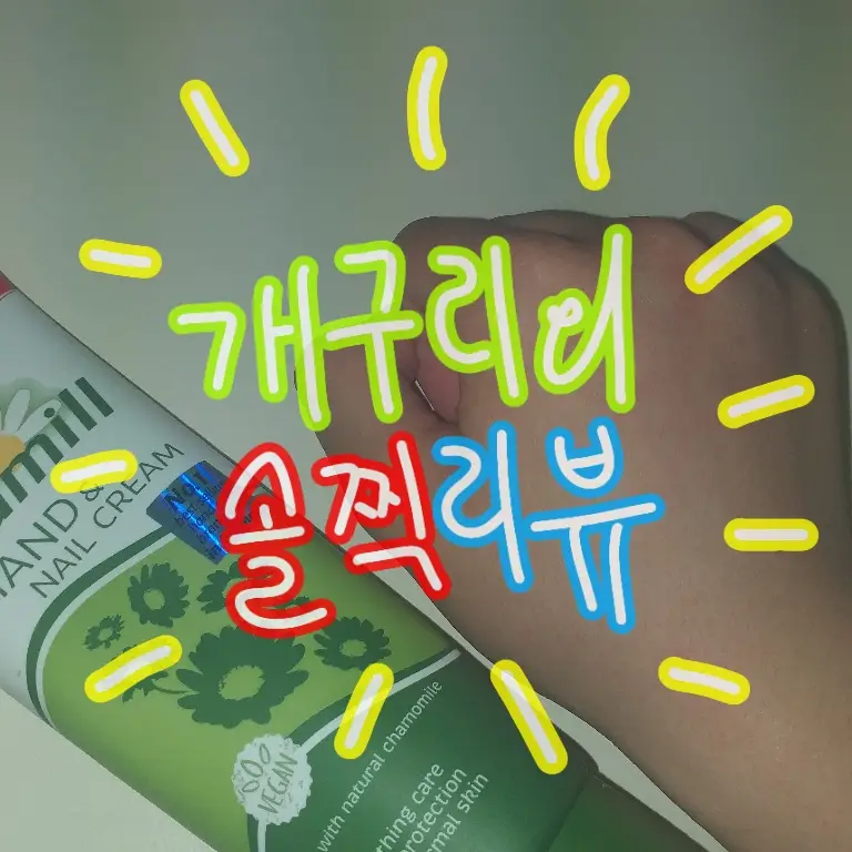 선택된 언니의파우치 리뷰 이미지 - [핸드 앤 네일크림 [클래식]]