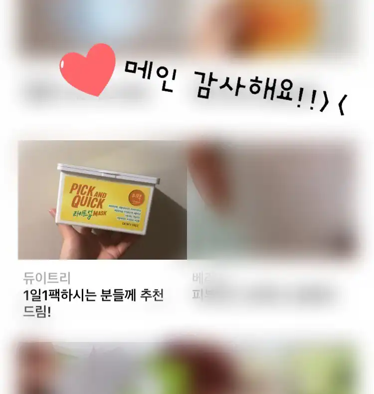언니의파우치 리뷰 이미지 7 - [픽 앤 퀵 라이트업 마스크]