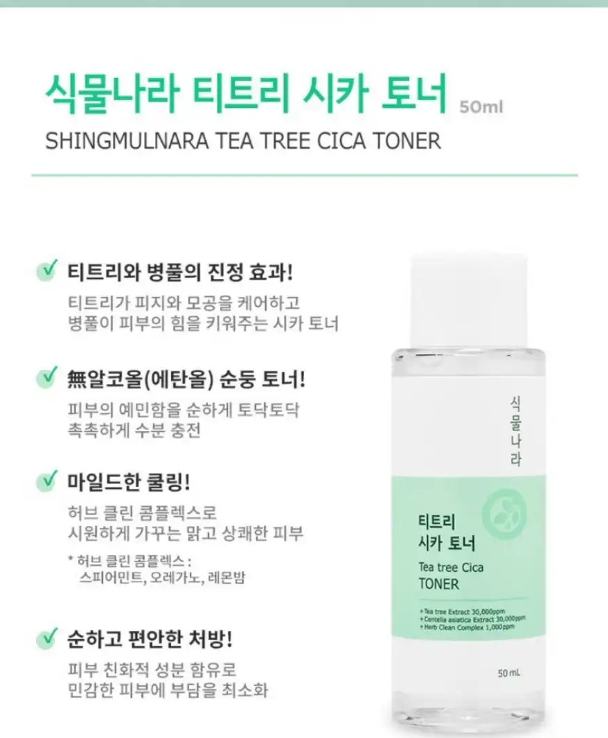 언니의파우치 리뷰 이미지 3 - [티트리 시카 토너]
