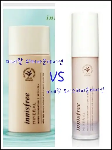 선택된 언니의파우치 리뷰 이미지 - [미네랄 모이스처 파운데이션 [W1호 라이트베이지]]