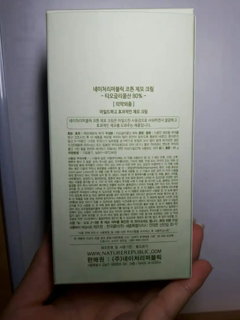 언니의파우치 리뷰 이미지 2 - [코튼 제모 크림]