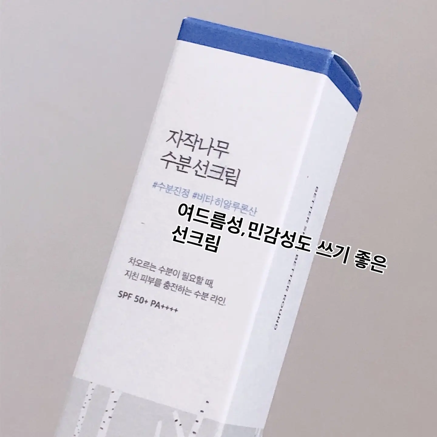 선택된 언니의파우치 리뷰 이미지 - [자작나무 수분 선크림]