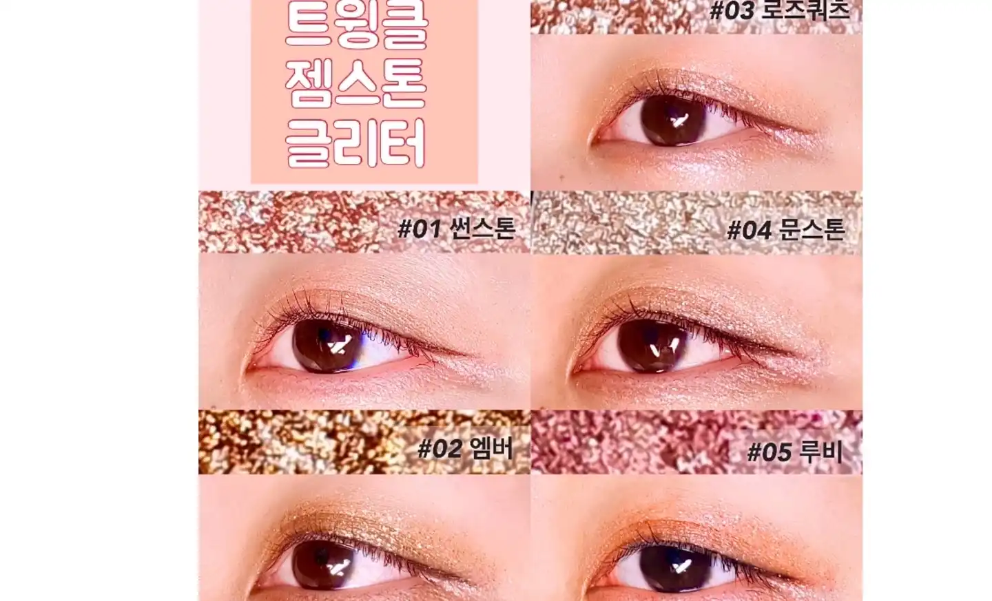 언니의파우치 리뷰 이미지 - [트윙클 젬스톤 글리터 [01 썬스톤]]