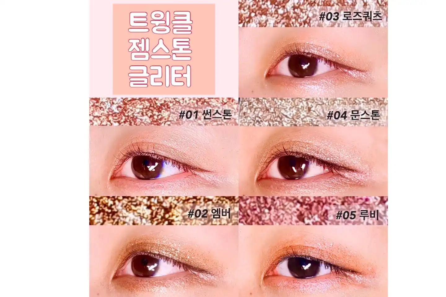 선택된 언니의파우치 리뷰 이미지 - [트윙클 젬스톤 글리터 [01 썬스톤]]