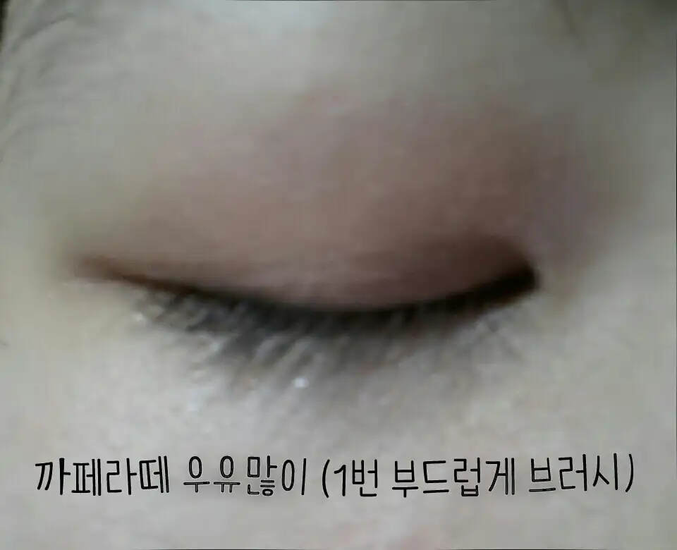 언니의파우치 리뷰 이미지 6 - [룩 앳 마이 아이즈 카페 [BR405 까페라떼 우유많이]]