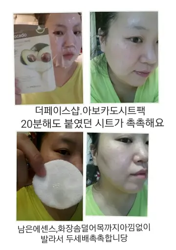 선택된 언니의파우치 리뷰 이미지 - [갈아만든 아보카도 마스크시트]
