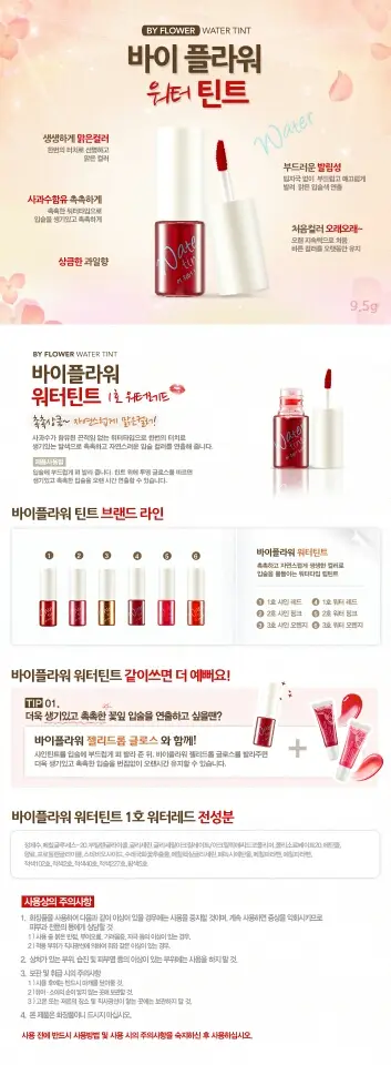 선택된 언니의파우치 리뷰 이미지 - [바이 플라워 워터 틴트 1호 워터 레드]