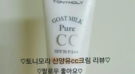 내추럴스 산양유 맑은 씨씨크림 SPF30 PA++ (베이지밀크)
