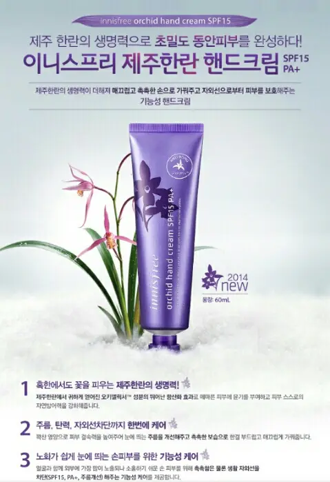 선택된 언니의파우치 리뷰 이미지 - [제주한란 핸드크림 ]