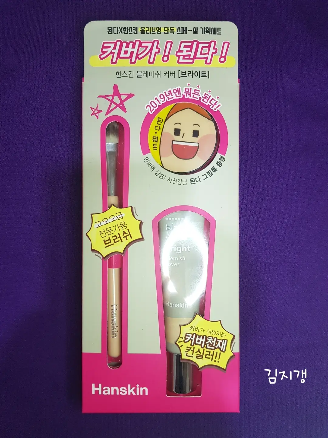 선택된 언니의파우치 리뷰 이미지 - [블레미쉬 커버 [브라이트]]
