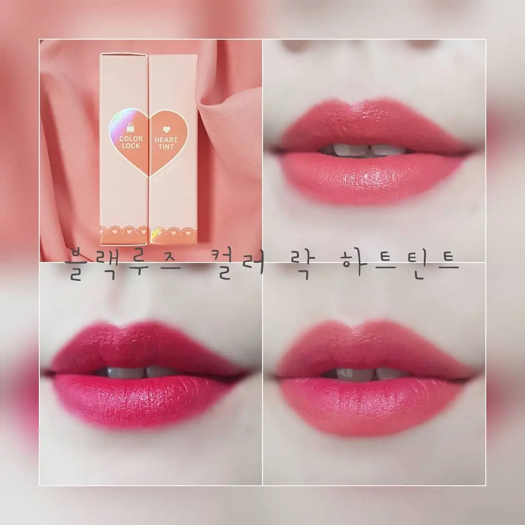 선택된 언니의파우치 리뷰 이미지 - [컬러 락 하트틴트 [H02 두근두근로즈]]