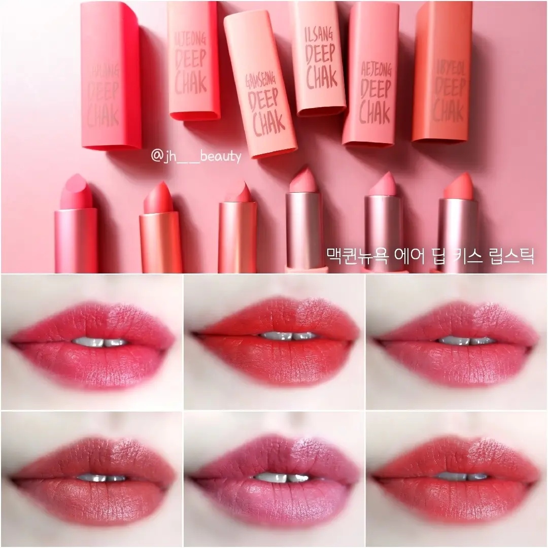 선택된 언니의파우치 리뷰 이미지 - [에어 딥 키스 립스틱 [사랑에 딥착]]