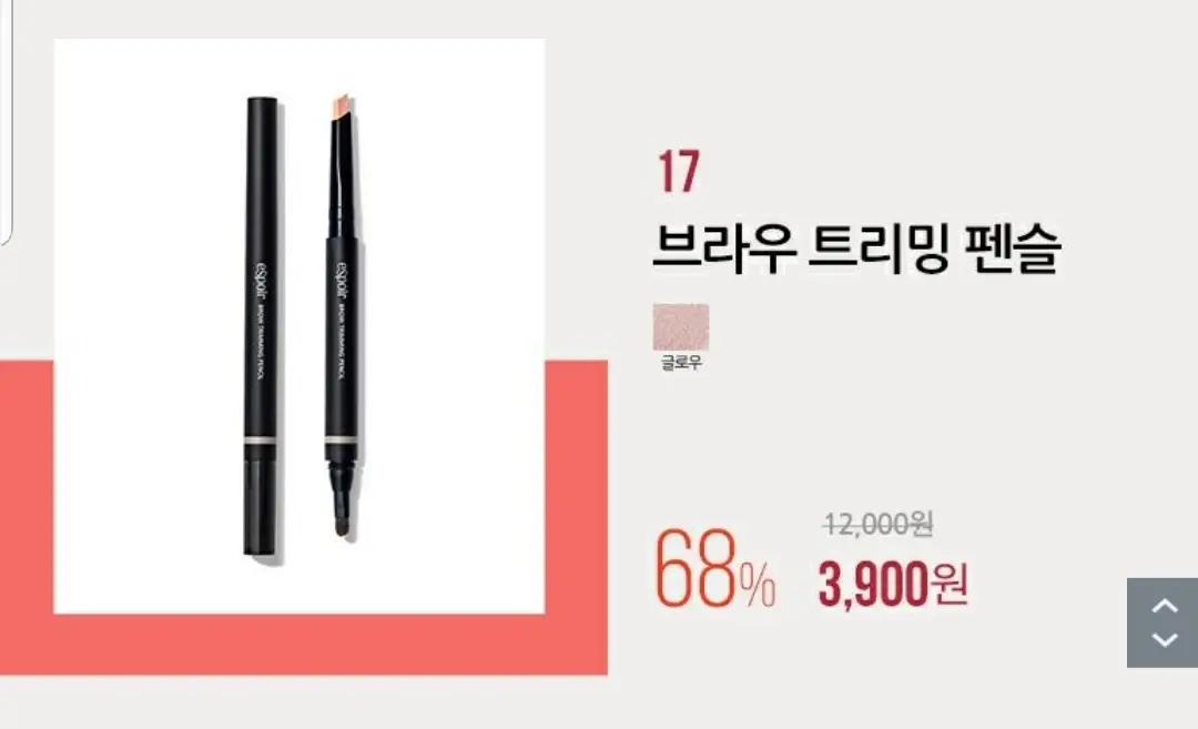 선택된 언니의파우치 리뷰 이미지 - [브라우 트리밍 펜슬 [2호 글로우]]