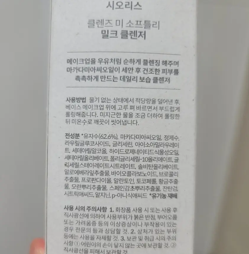 선택된 언니의파우치 리뷰 이미지 - [클렌즈 미 소프틀리 밀크 클렌저]