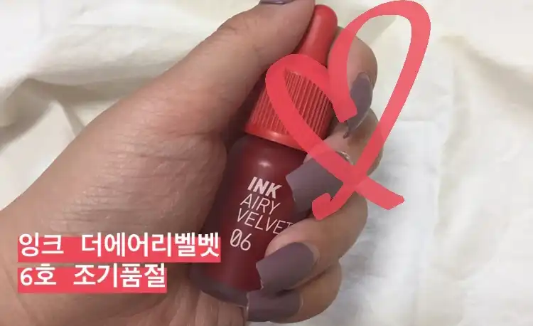 잉크 더 에어리 벨벳 AD [006 조기품절]