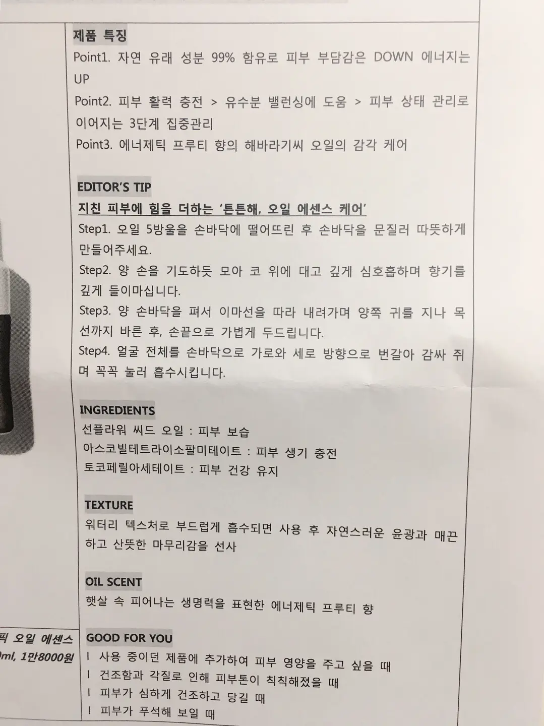 선택된 언니의파우치 리뷰 이미지 - [픽 오일 에센스]
