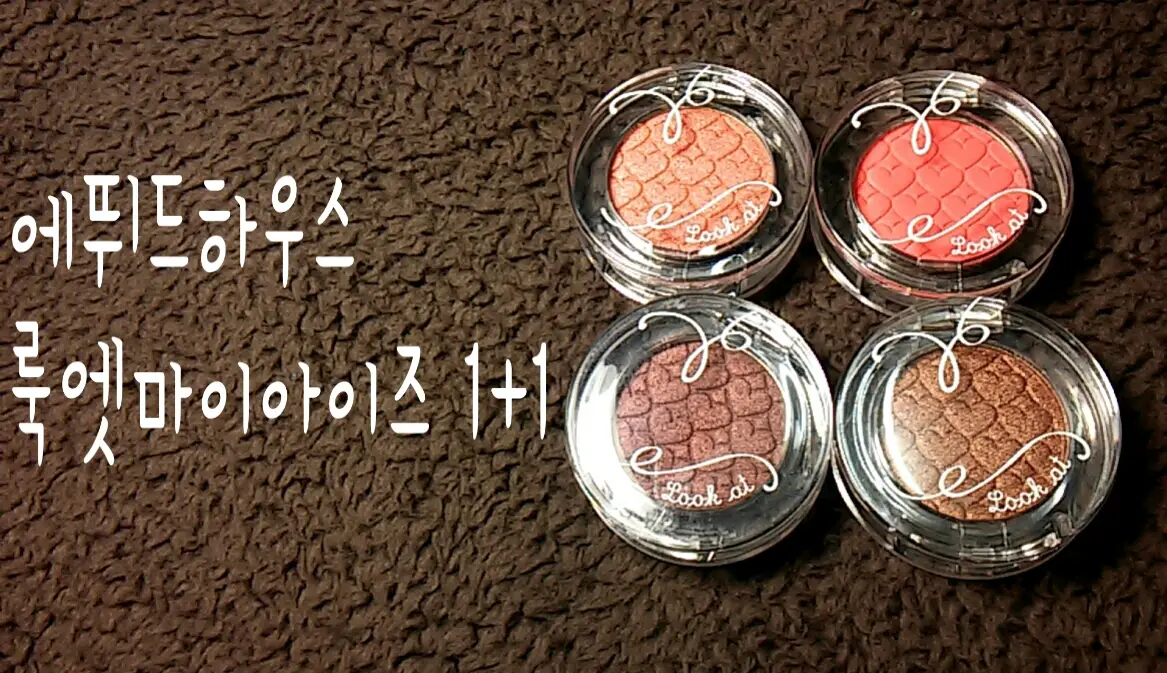 선택된 언니의파우치 리뷰 이미지 - [룩 앳 마이 아이즈 카페 [OR204 생자몽 타르트]]