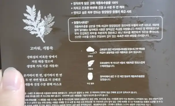 타임 레볼루션 개똥쑥 찰젤리 시트마스크