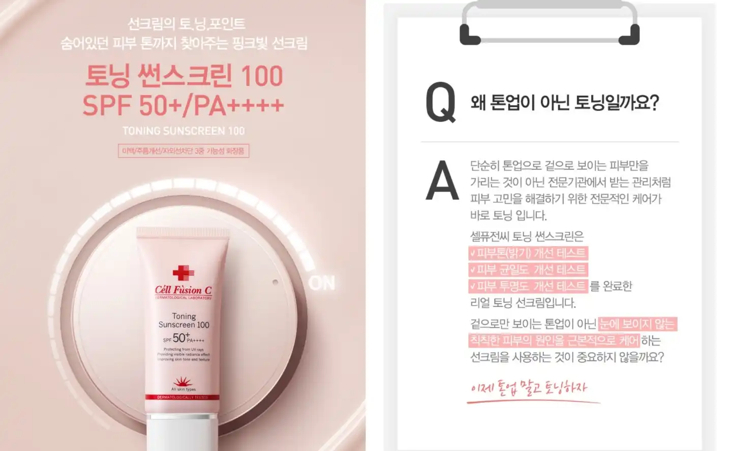 언니의파우치 리뷰 이미지 2 - [토닝 썬스크린 100]