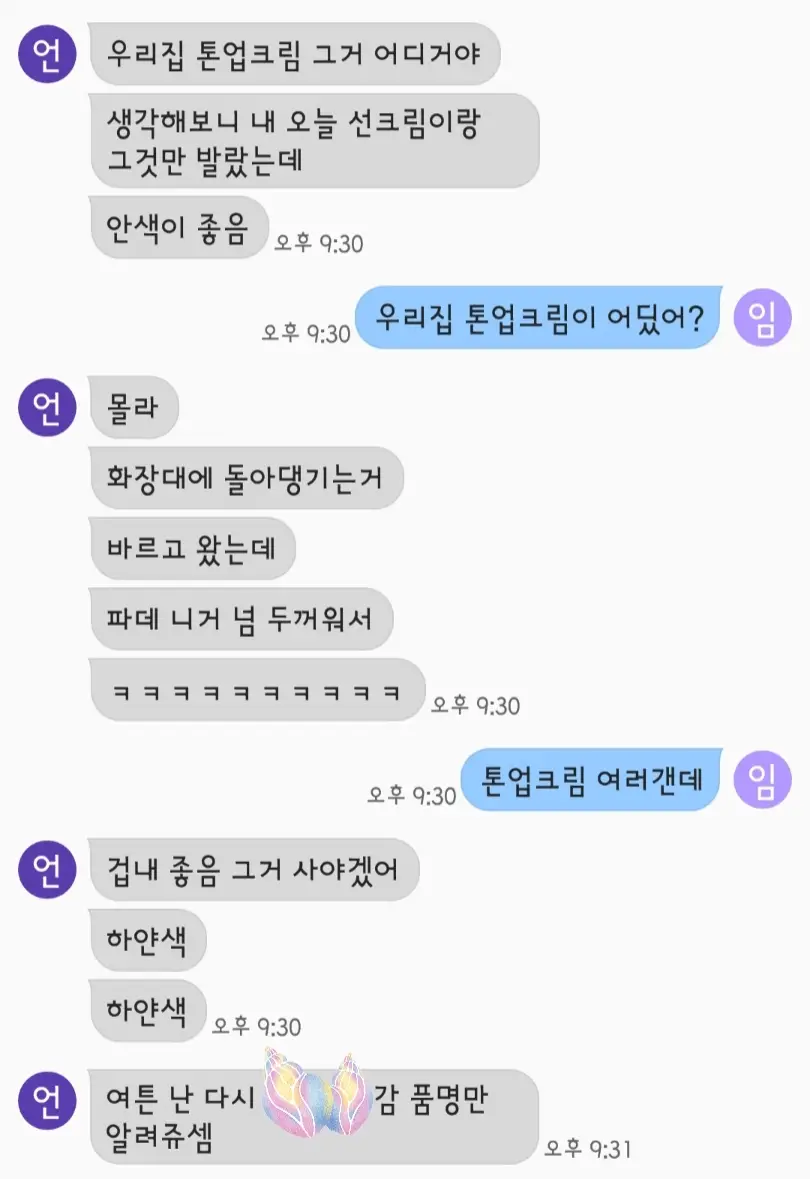 선택된 언니의파우치 리뷰 이미지 - [바이바이 시카톤업크림]