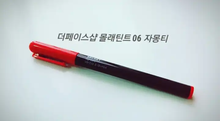 몰래틴트 [06 자몽티]