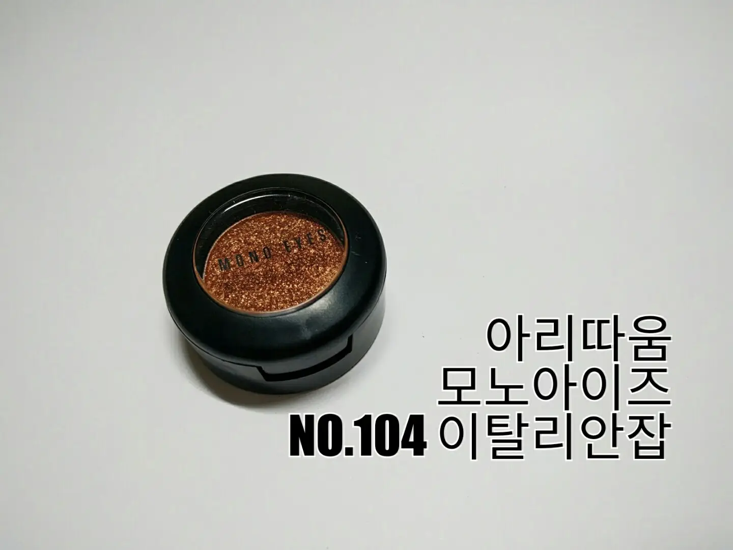 선택된 언니의파우치 리뷰 이미지 - [모노아이즈 [104호 이탈리안잡]]