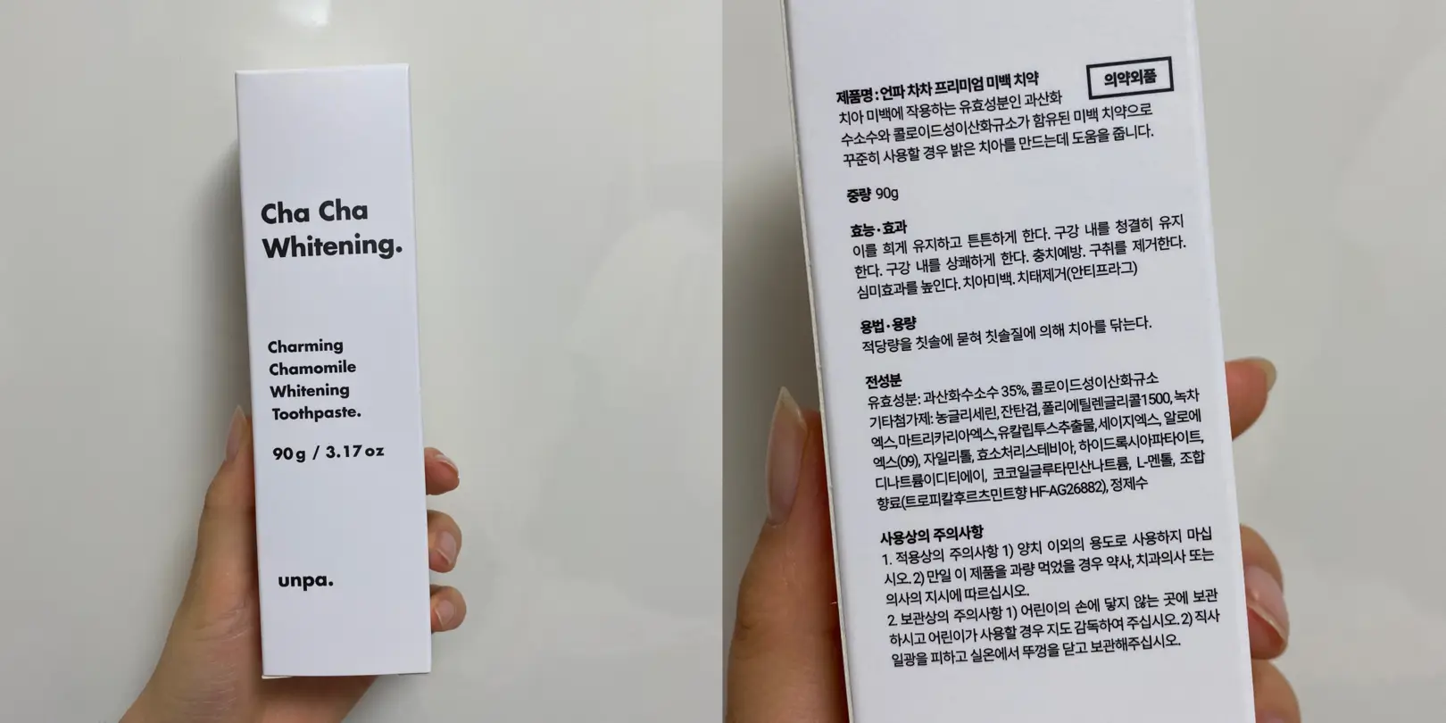 선택된 언니의파우치 리뷰 이미지 - [언파 차차 프리미엄 미백 치약]