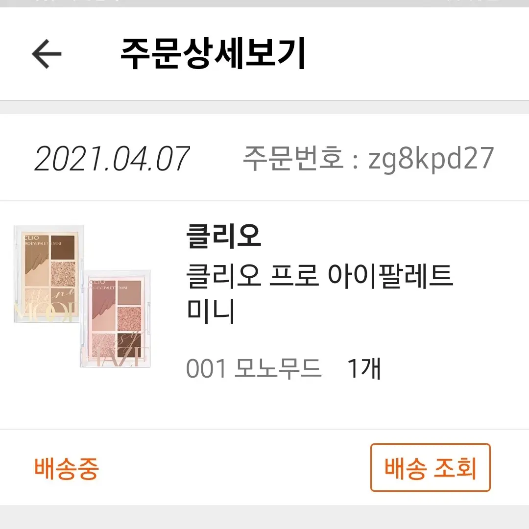 선택된 언니의파우치 리뷰 이미지 - [프로 아이팔레트 미니[001 모노무드]]