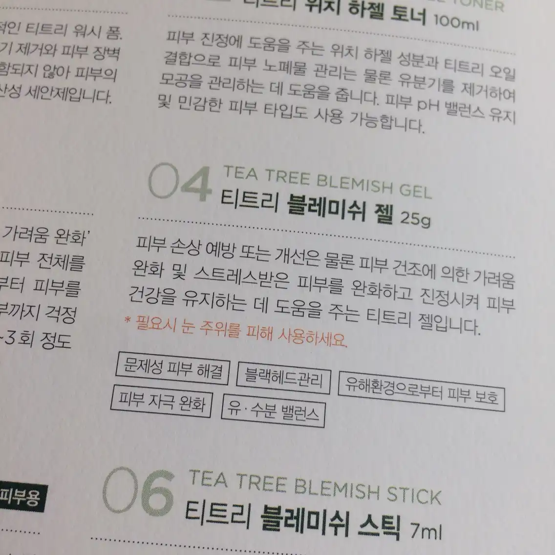언니의파우치 리뷰 이미지 4 - [티트리 블레미쉬 젤]