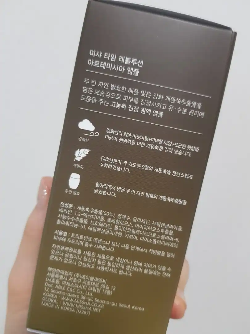 언니의파우치 리뷰 이미지 3 - [미샤 개똥쑥 진정 앰플]