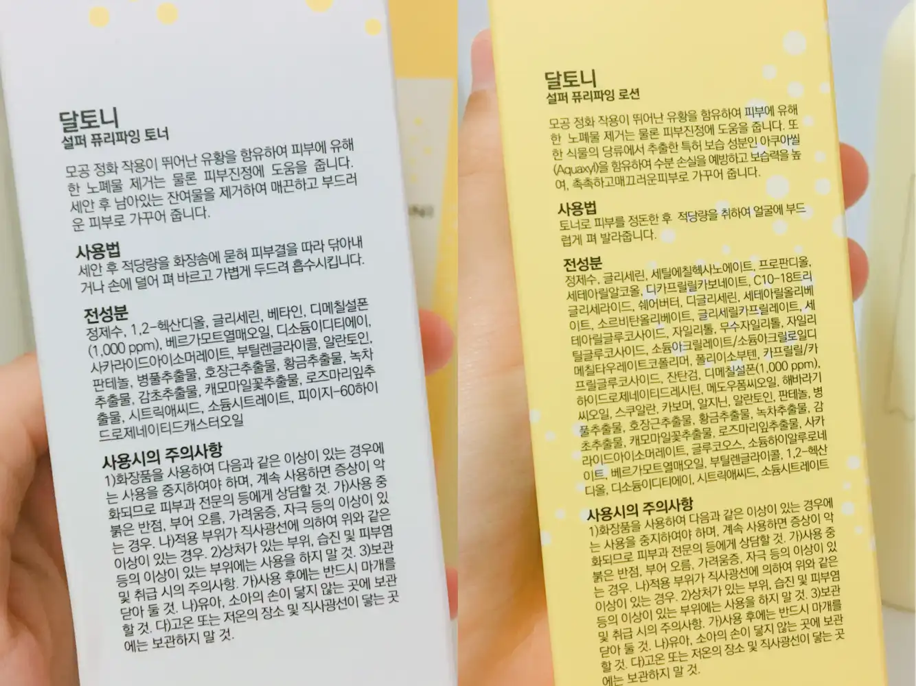 언니의파우치 리뷰 이미지 3 - [설퍼 퓨리파잉 토너 [피부진정 유황 스킨]]