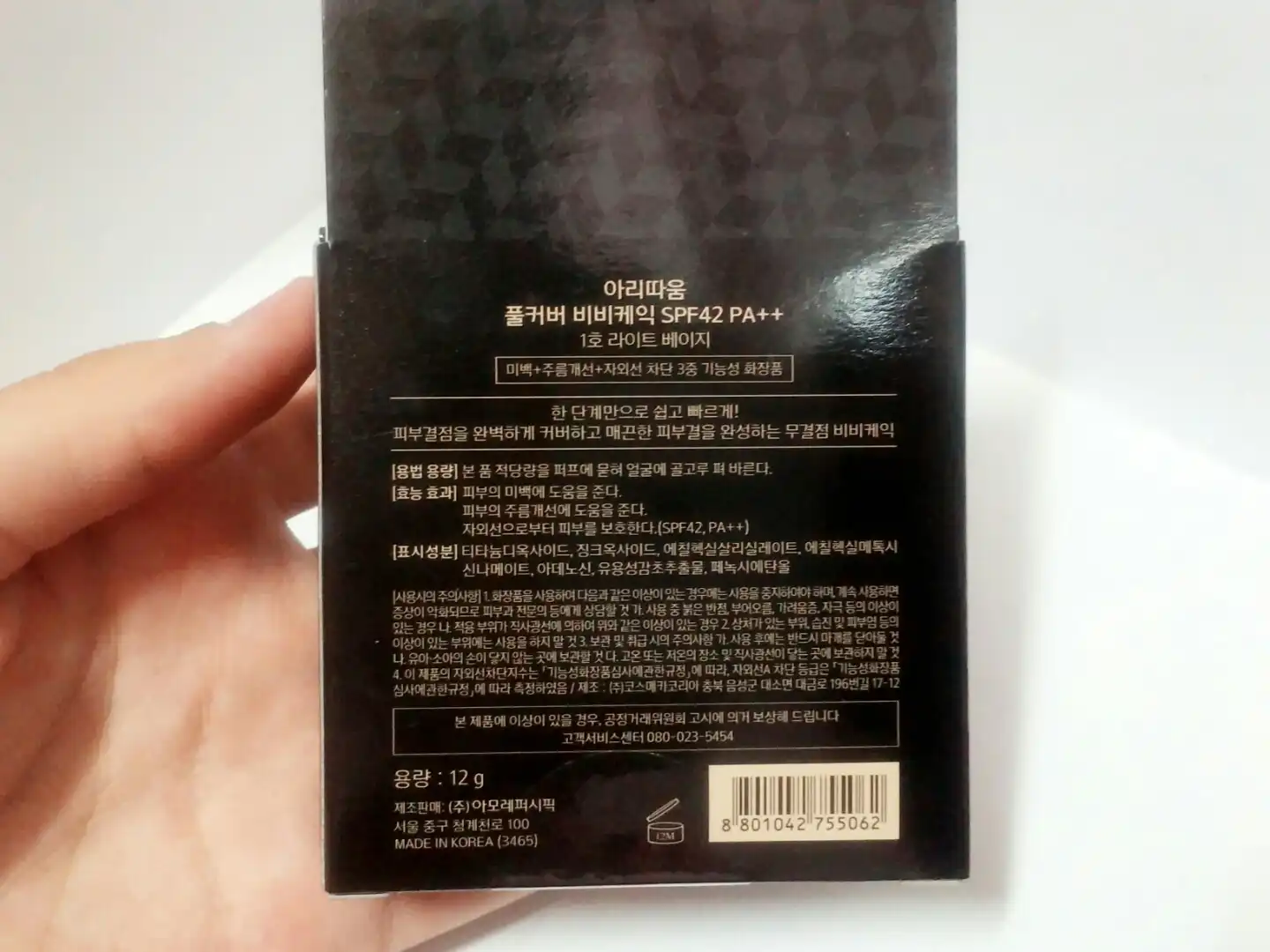 언니의파우치 리뷰 이미지 2 - [풀커버 비비케익 SPF42 PA++ 1호 라이트베이지]