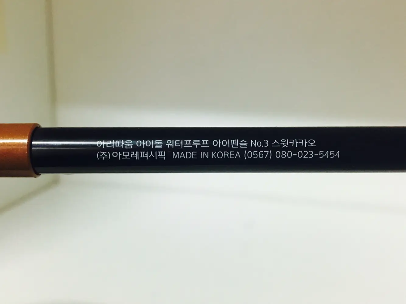 선택된 언니의파우치 리뷰 이미지 - [아이돌 워터프루프 아이펜슬 [3호 스윗카카오]]