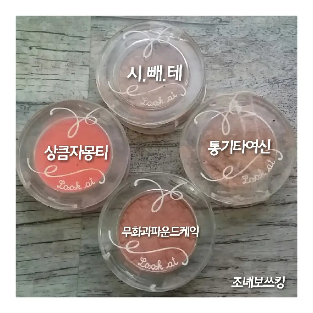 선택된 언니의파우치 리뷰 이미지 - [룩 앳 마이 아이즈 카페 [OR204 생자몽 타르트]]