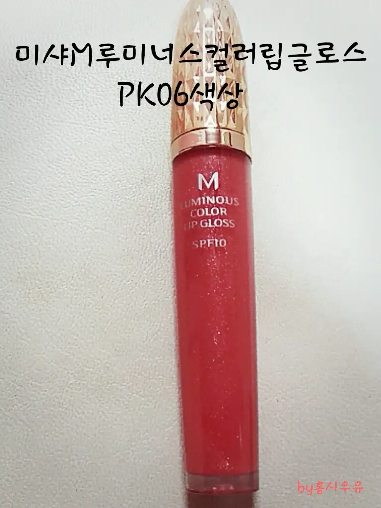 선택된 언니의파우치 리뷰 이미지 - [[M] 루미너스 컬러 립글로스 SPF10 [PK06]]