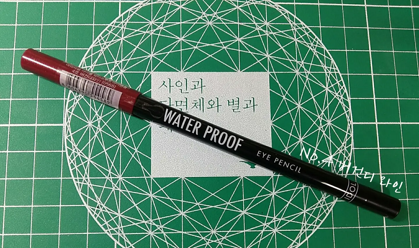선택된 언니의파우치 리뷰 이미지 - [아이돌 워터프루프 아이펜슬 [4호 버건디 와인]]