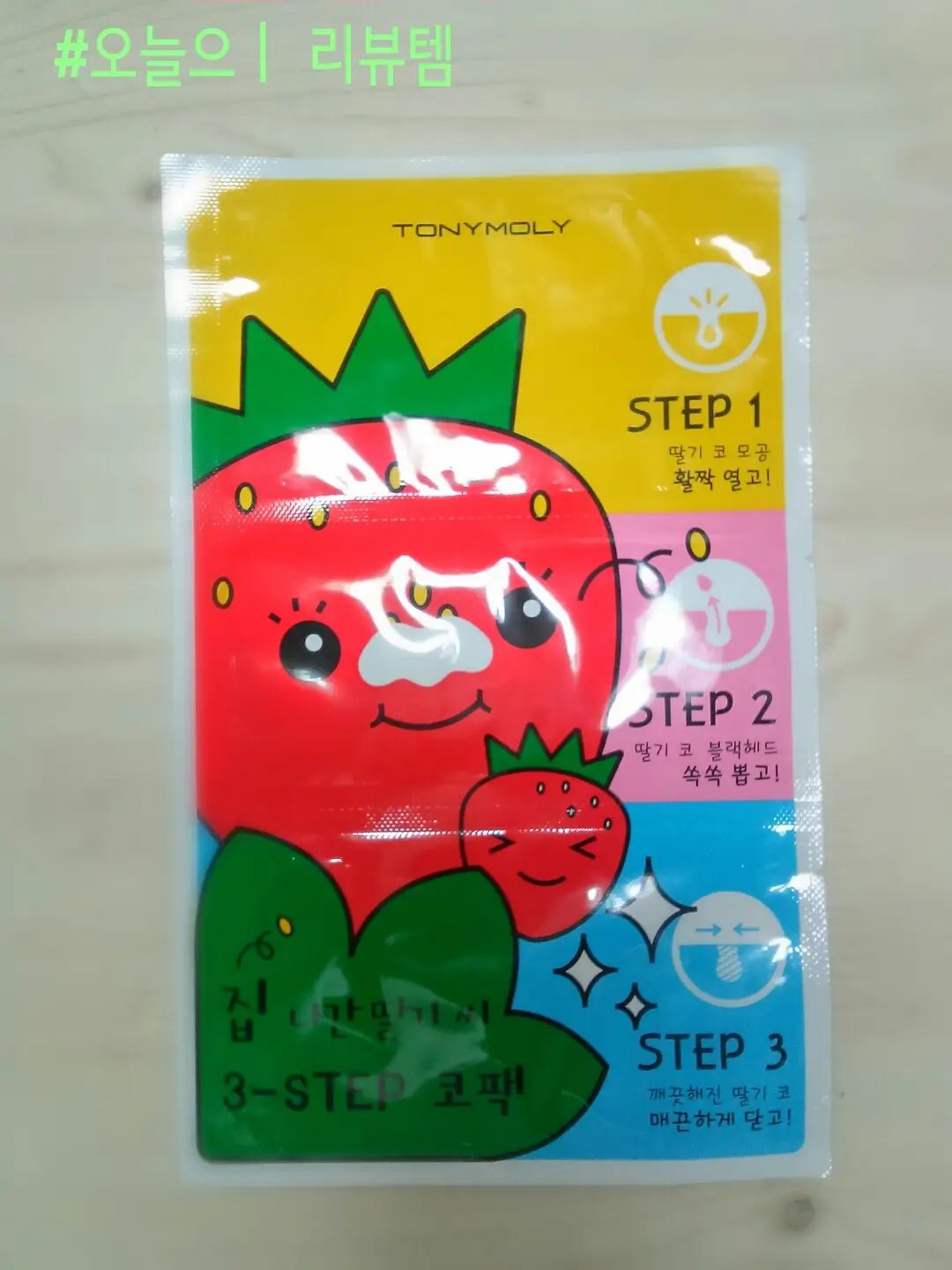 선택된 언니의파우치 리뷰 이미지 - [집나간 딸기씨 3 STEP 코팩]
