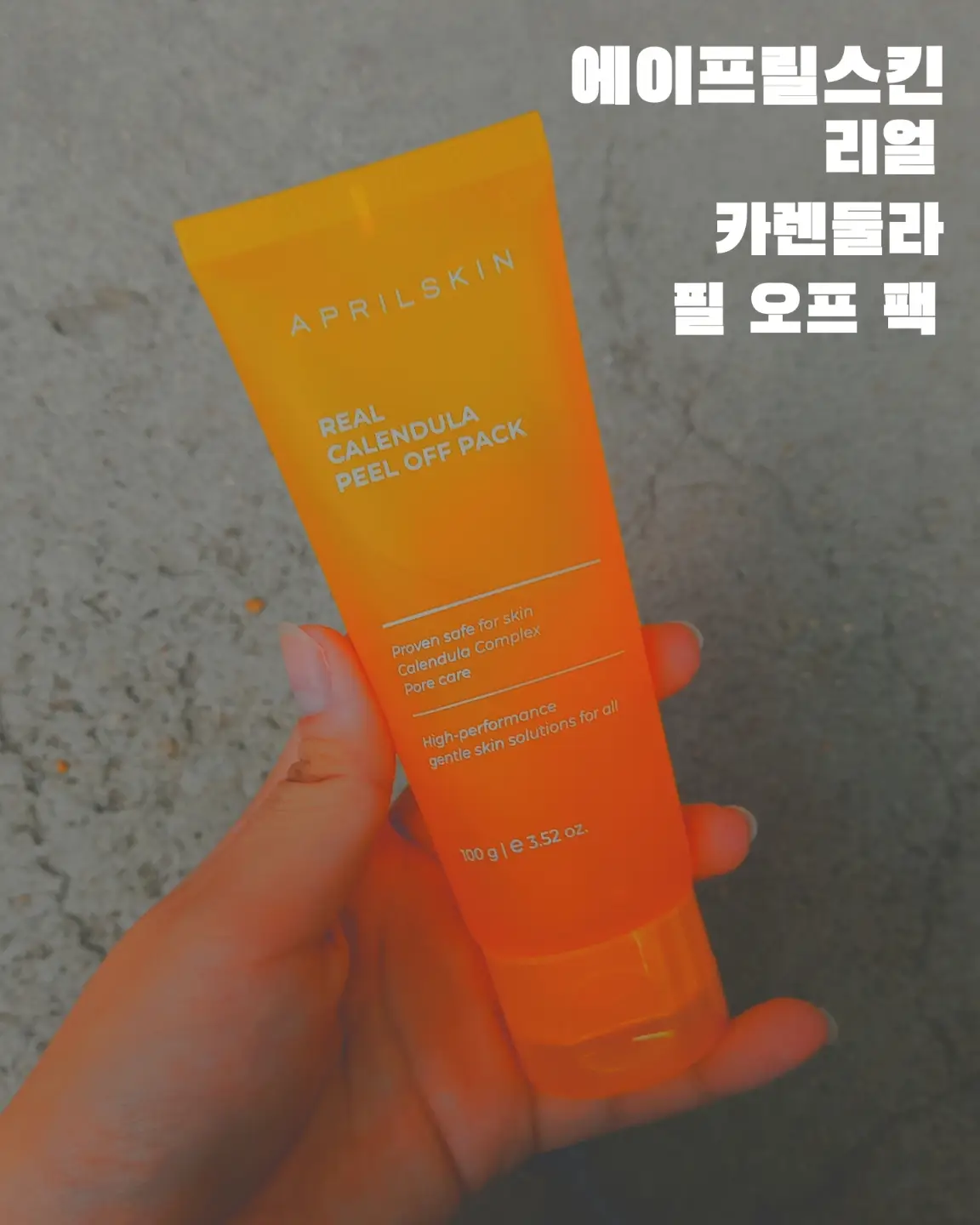 선택된 언니의파우치 리뷰 이미지 - [리얼 카렌둘라 필 오프 팩]