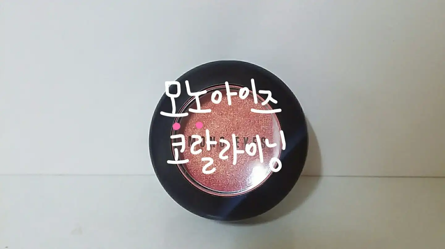 모노아이즈 116호 코랄 라이닝